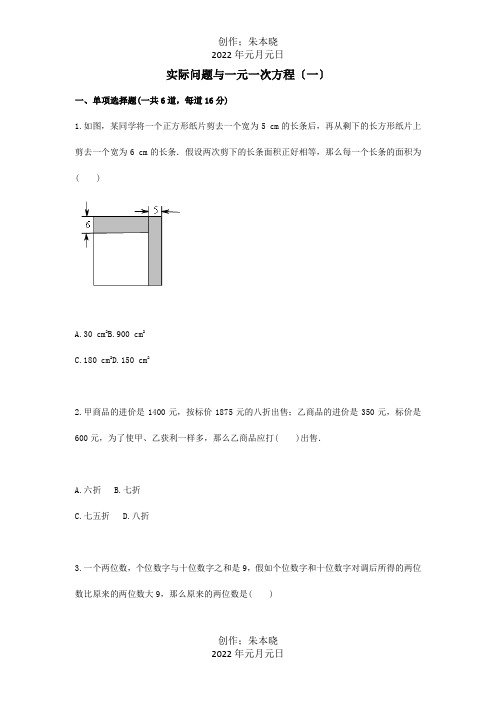 七年级数学上册综合训练实际问题与一元一次方程一天天练试题