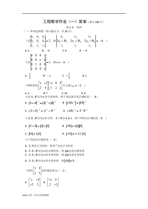 电大工程数学形成性考核册答案