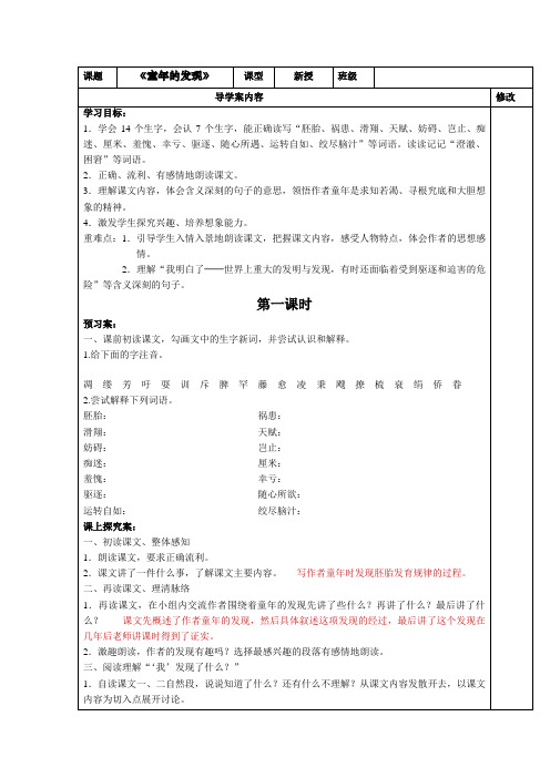 五年级下册语文导学案-23 童年的发现｜部编版