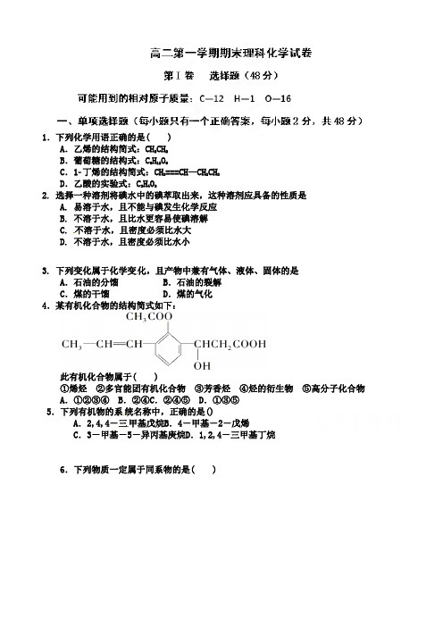 长春外国语学校年高二化学上学期期末试题及答案