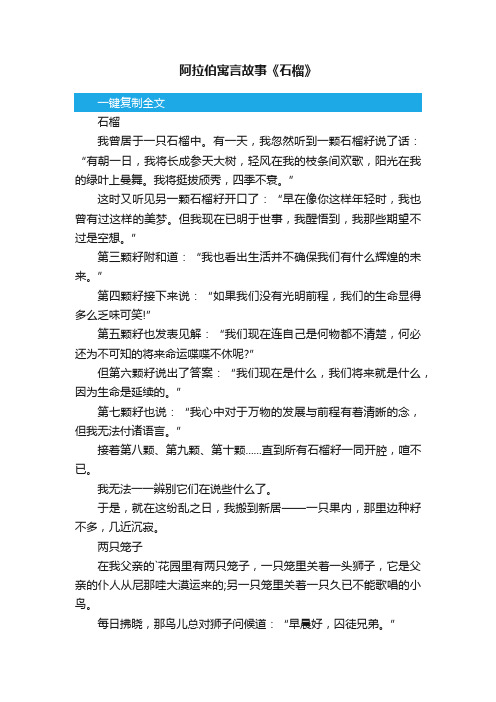 阿拉伯寓言故事《石榴》