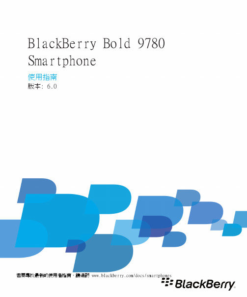 BlackBerry Bold 9780 Smartphone 使用指南