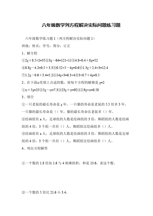 六年级数学列方程解决实际问题练习题