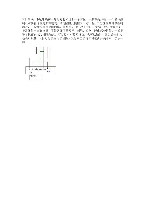 报警接线图