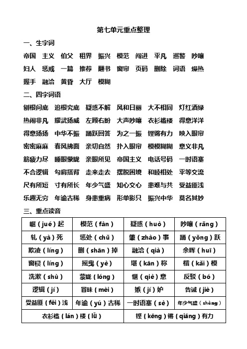 四年级上册语文重点梳理 第七单元