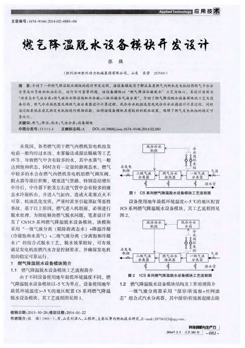 燃气降温脱水设备模块开发设计