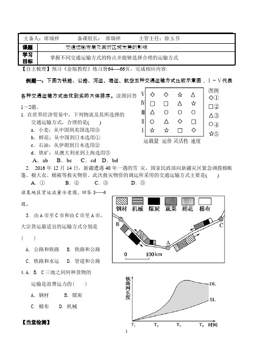 关于交通运输学案及答案