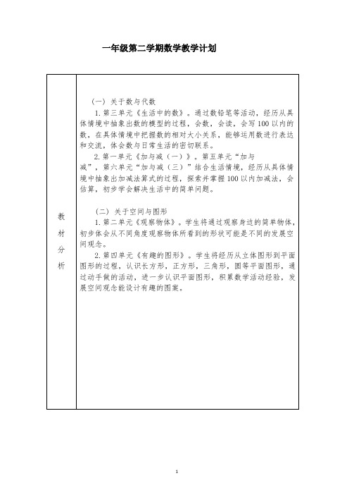 最新2019北师大一年级下册数学教案全册