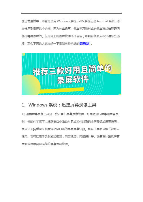 推荐三款好用且简单的录屏软件