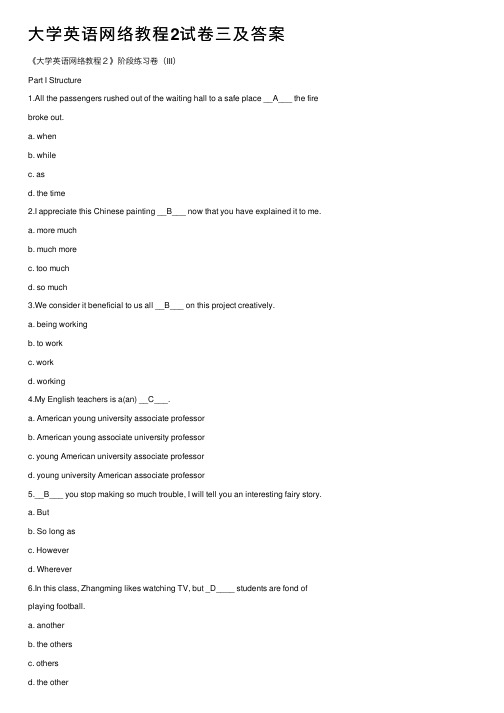 大学英语网络教程2试卷三及答案