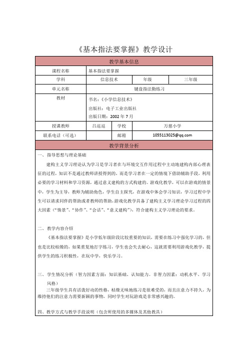 吕逗逗 游戏化教学第一周作业