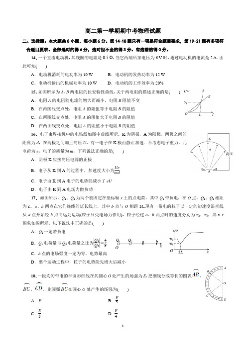 高二第一学期期中考试物理试题(word文档+参考答案)