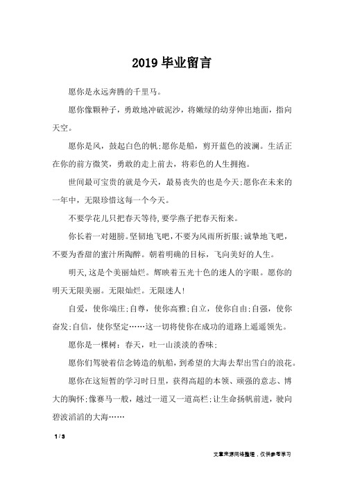 2019毕业留言_礼仪