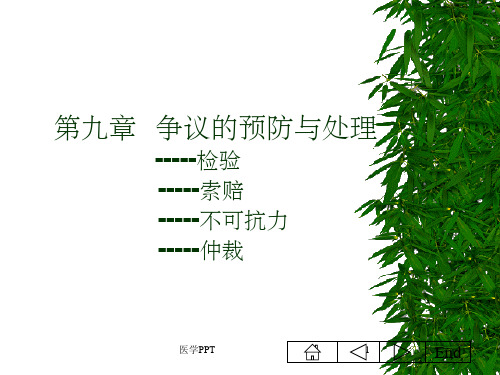 争议的预防与处理(1)