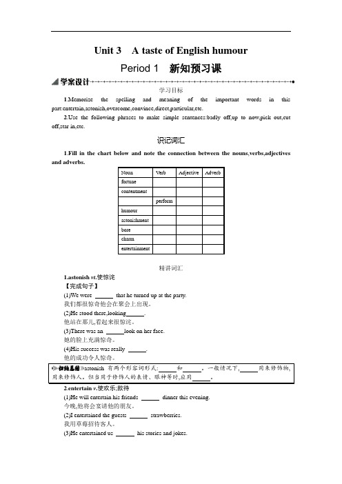 2017-2018学年高中英语人教版必修四学案设计：Unit 3 A taste of English humour 3.1 