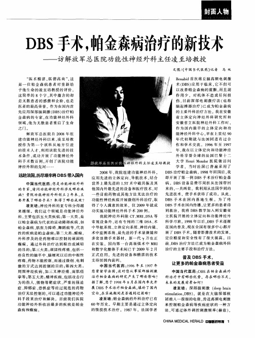 DBS手术