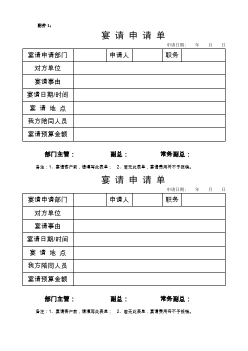 公司宴请申请单