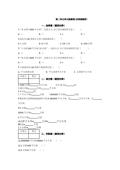 【三套试卷】小学四年级数学上册第二单元练习试卷(及答案)(3)