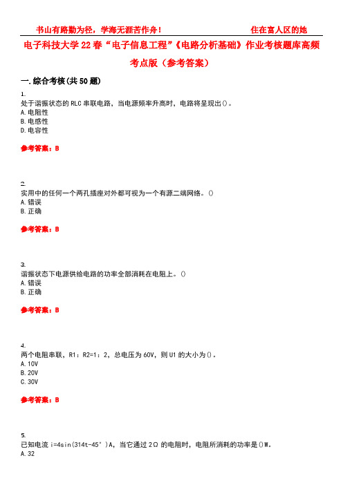 电子科技大学22春“电子信息工程”《电路分析基础》作业考核题库高频考点版(参考答案)试题号1