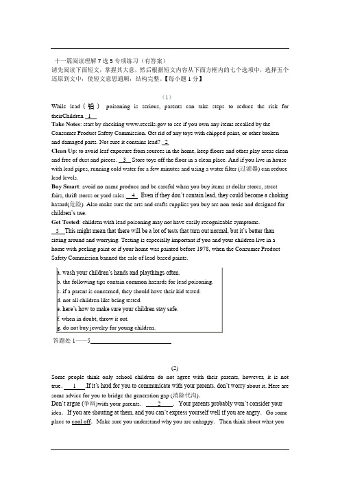 新中考7选5专项练习(有答案)