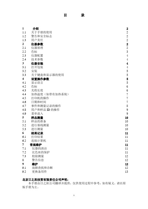 PFX880 比色计服务手册(中文)