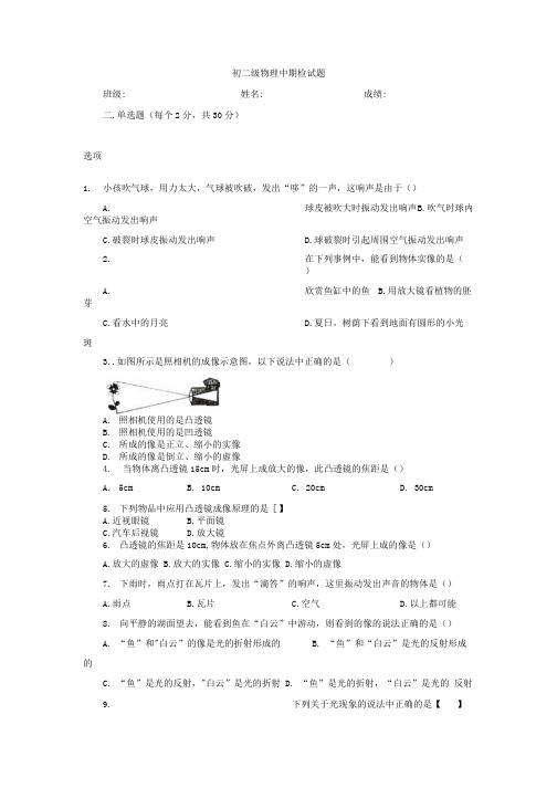 八年级物理中期试卷.docx