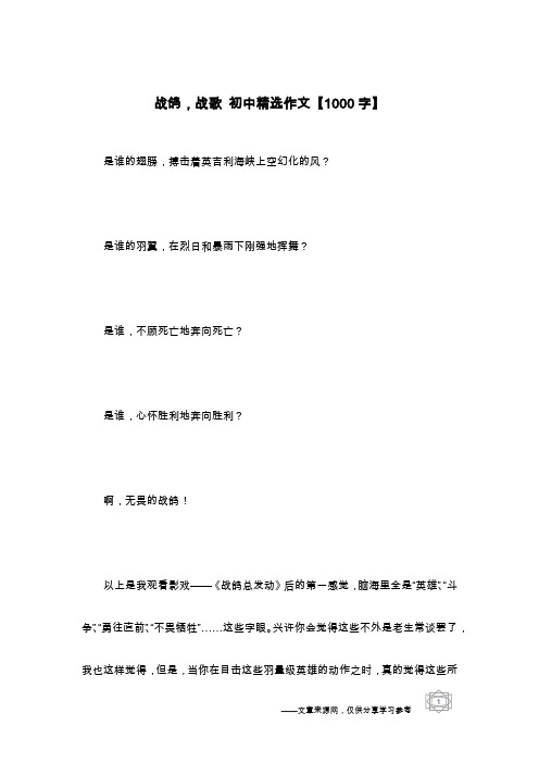 战鸽,战歌 初中精选作文【1000字】_1