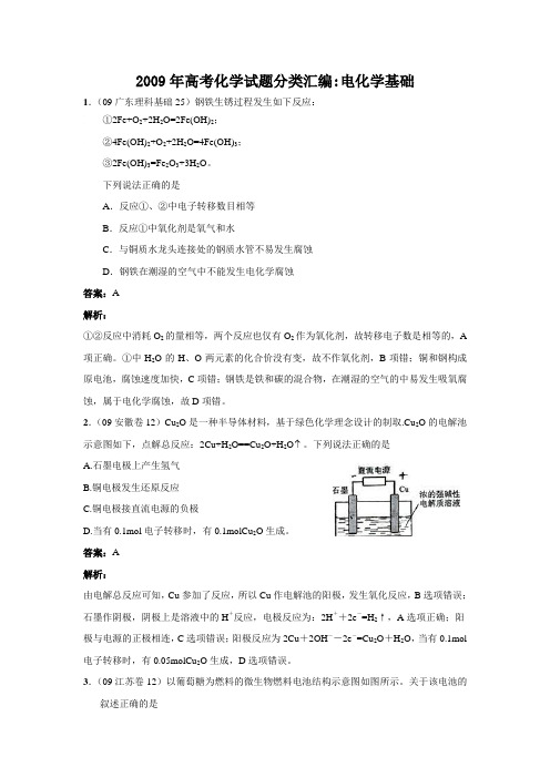 【化学】2009年高考试题分类汇编：电化学基础(2)