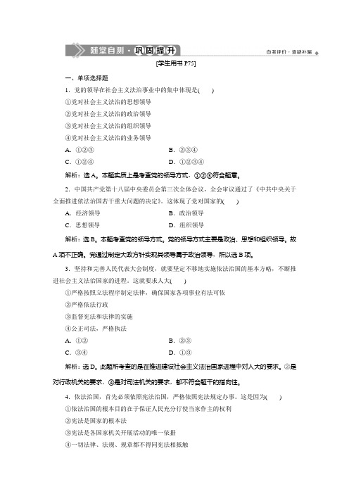 【精品】人教版高中政治选修三巩固提升：专题四 第4框 坚持和完善人民代表大会制度 