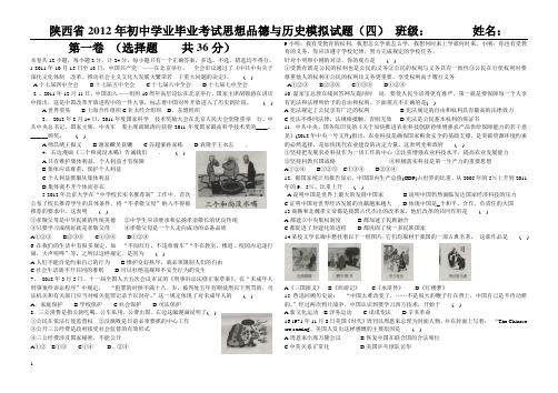 陕西省2012年初中学业毕业考试思想品德与历史模拟试题(四)