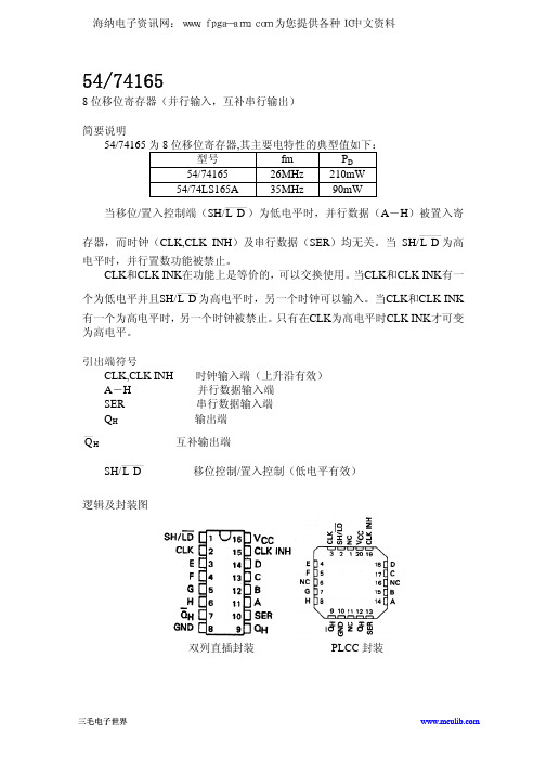 74HC165中文资料