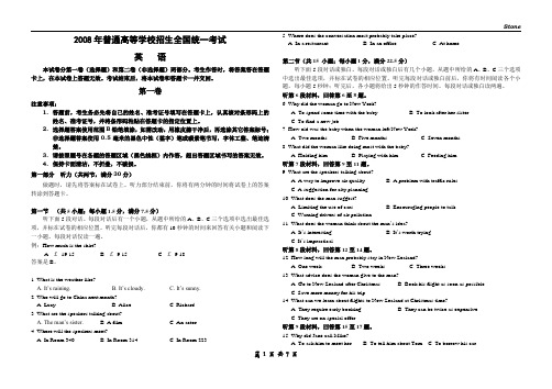 2008年英语高考题(全国卷)