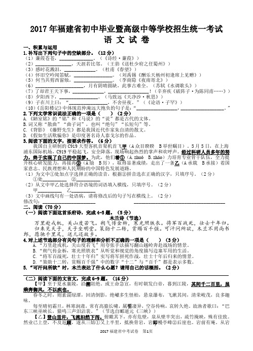 2017年福建省福州市中考语文试题及答案