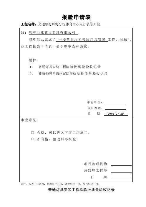 普通灯具安装工程检验批质量验收记录