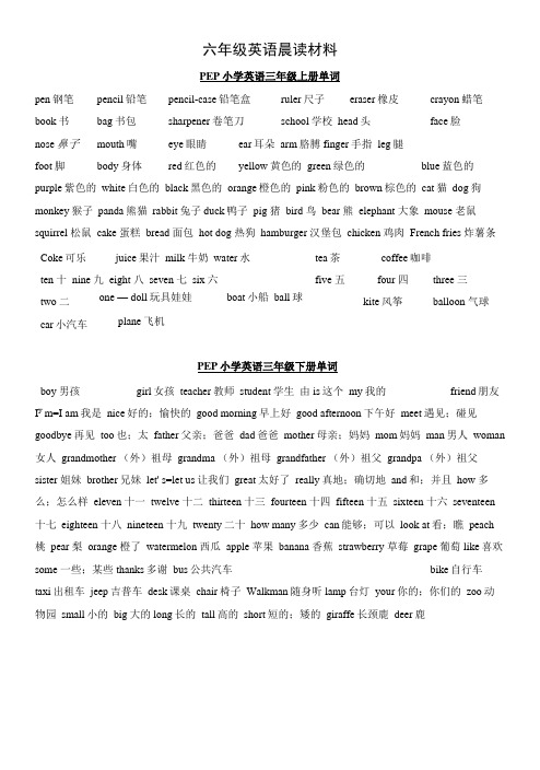 六年级上册英语晨读材料.doc