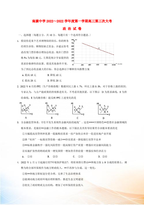 江西省南康中学2022届高三政治上学期第三次月考试题