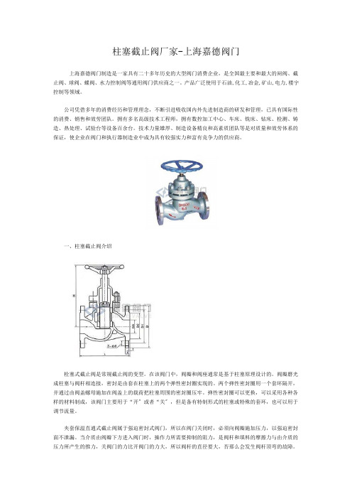 柱塞截止阀厂家-上海嘉德阀门