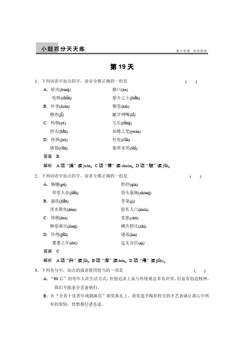 每天一日练 第19天 Word版含答案.doc