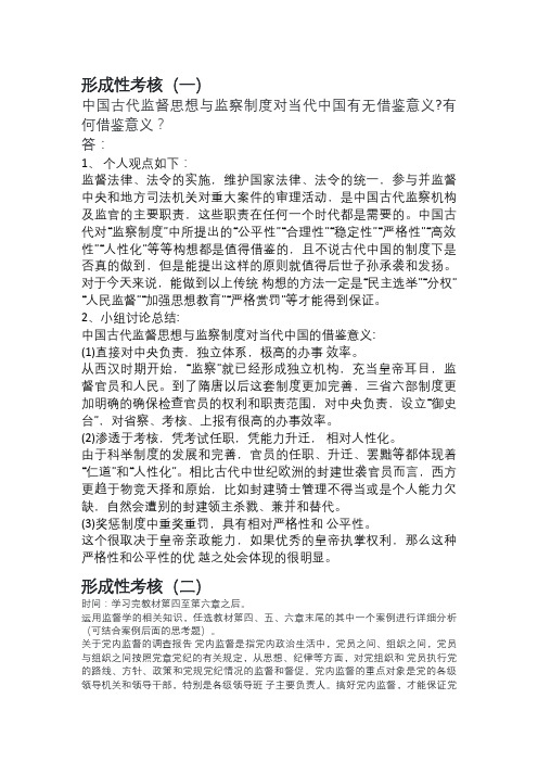 监督学形考任务一到四