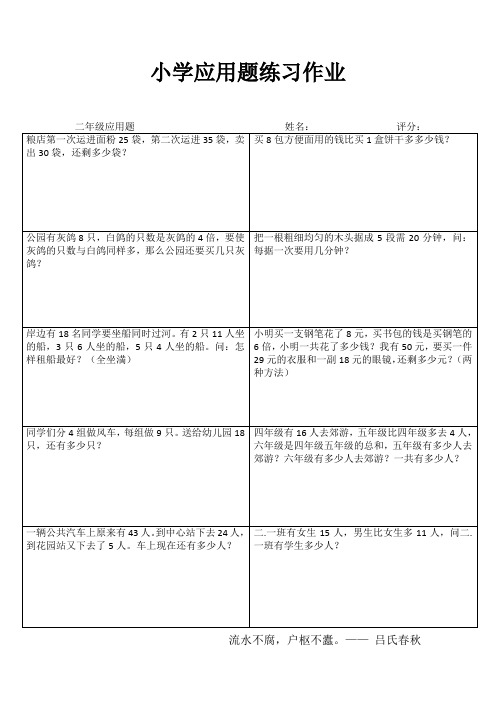 小学二年级数学精题选做IX (90)