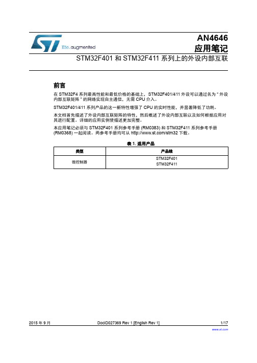 STM32F401(411)应用笔记