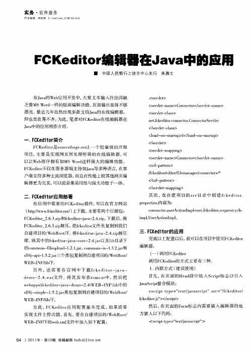 FCKeditor编辑器在Java中的应用