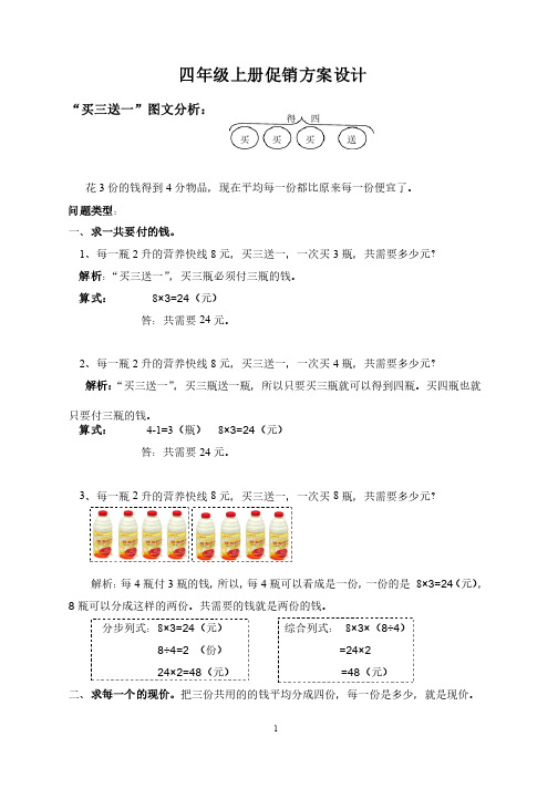 四年级上学期解决问题——促销方案