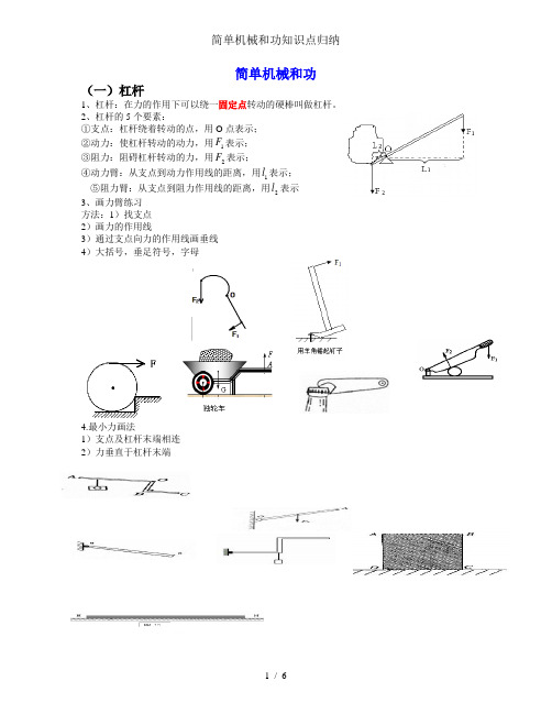 简单机械和功知识点归纳