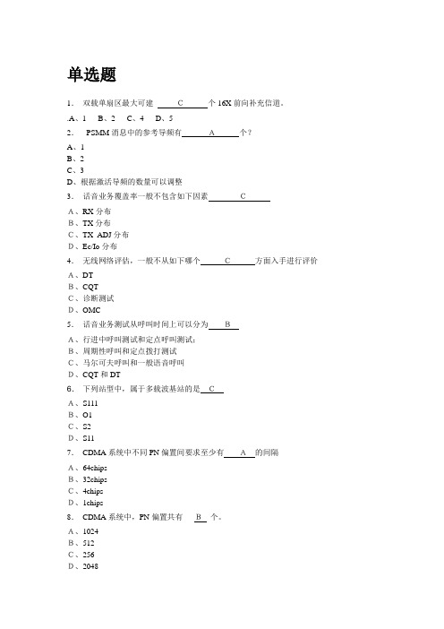 CDMA试题含答案