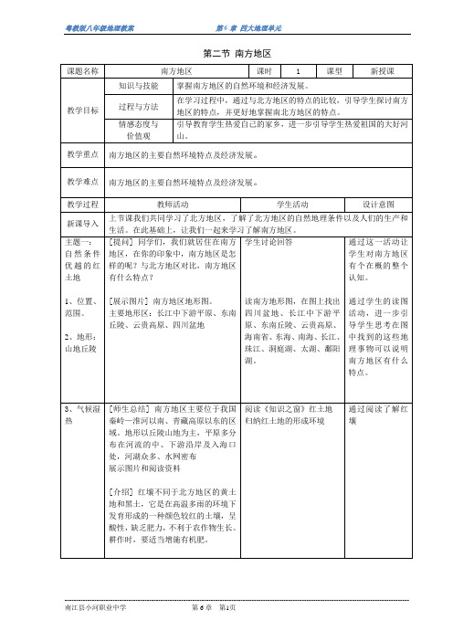 南方地区教案