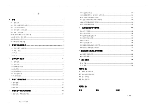 某地区地质灾害_崩塌勘查报告