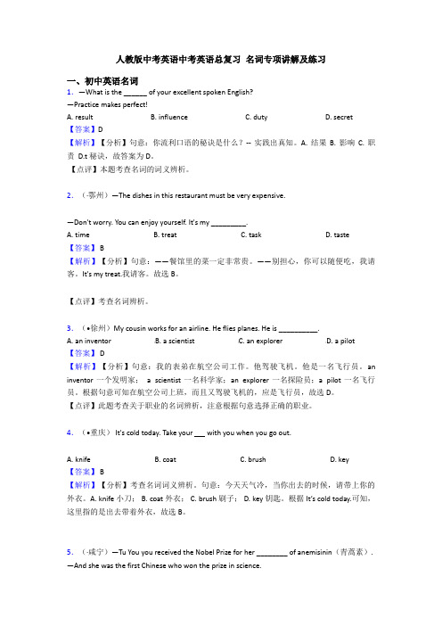 人教版中考英语中考英语总复习 名词专项讲解及练习