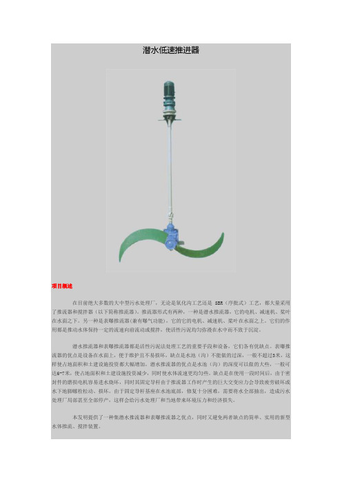 潜水低速推进器