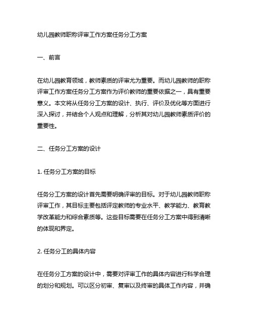 幼儿园教师职称评审工作方案任务分工方案